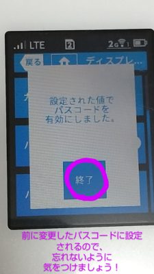 前に変更したパスコードに設定される