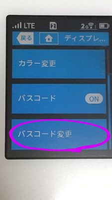 パスコード変更