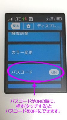 パスコード設定をオンからオフ
