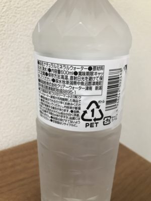 ファミリーマートのお水 津南