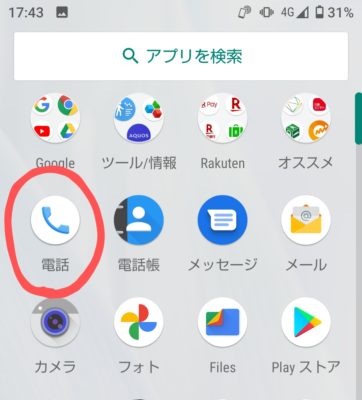 電話アプリ