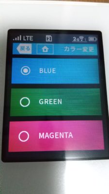 Wi-Fiルーターカラー変更画面