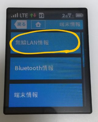 wi-fiルーターの情報画面