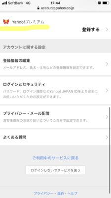 Yahoo!IDの登録情報の画面