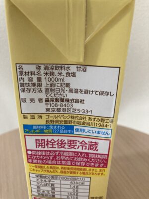 甘酒　原材料名