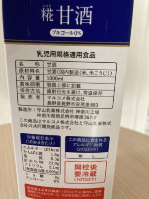 甘酒　原材料名