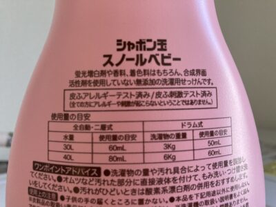 スノールベビー　　使用量の目安