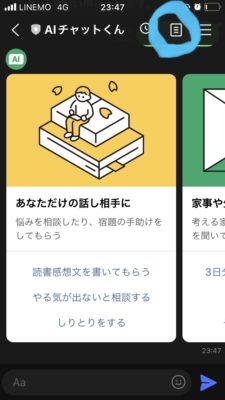 LINEのAIチャットくんのトークページ