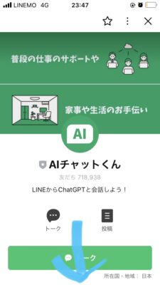 AIチャットくん公式アカウント画面