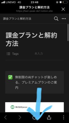 LINEのAIチャットくんの課金プランと解約方法のページ