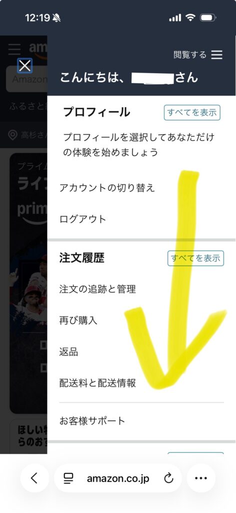 Amazonのスマホメニューでアカウントサービスへ進むために下へスクロールする画面