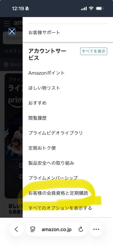Amazonアカウントサービス内のお客様の会員資格と定期購読を選ぶ画面