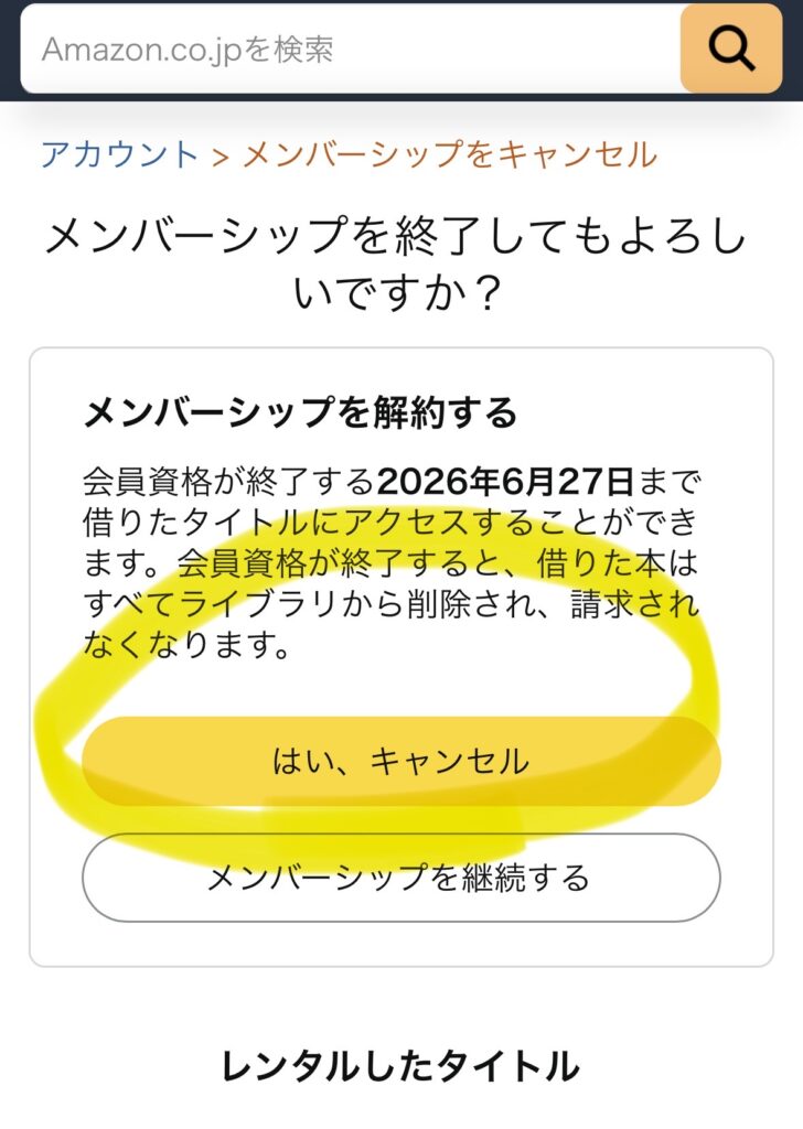 Kindle Unlimitedの解約確認画面ではいキャンセルを選ぶ画面