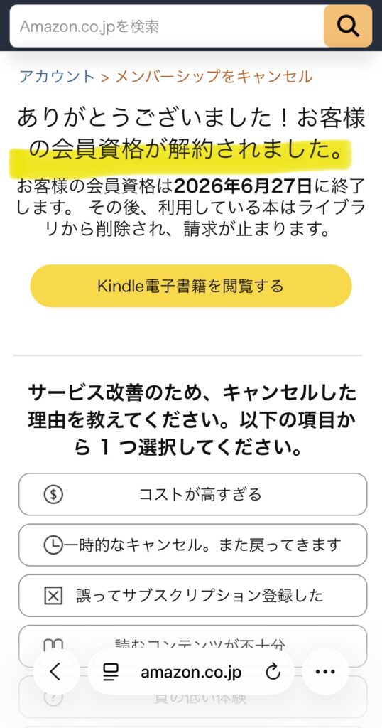 Kindle Unlimitedの会員資格が解約された完了画面